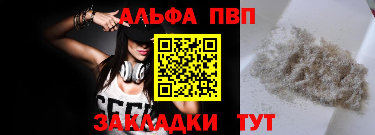 Альфа ПВП Соль Волгоград