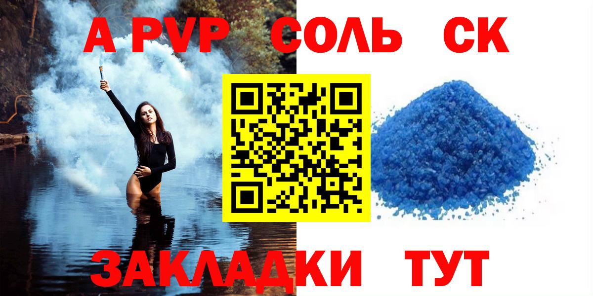 Alpha-PVP СК  A-PVP Crystall  как найти закладки  Альфа ПВП СК КРИС  Волгоград  Вход с VPN 