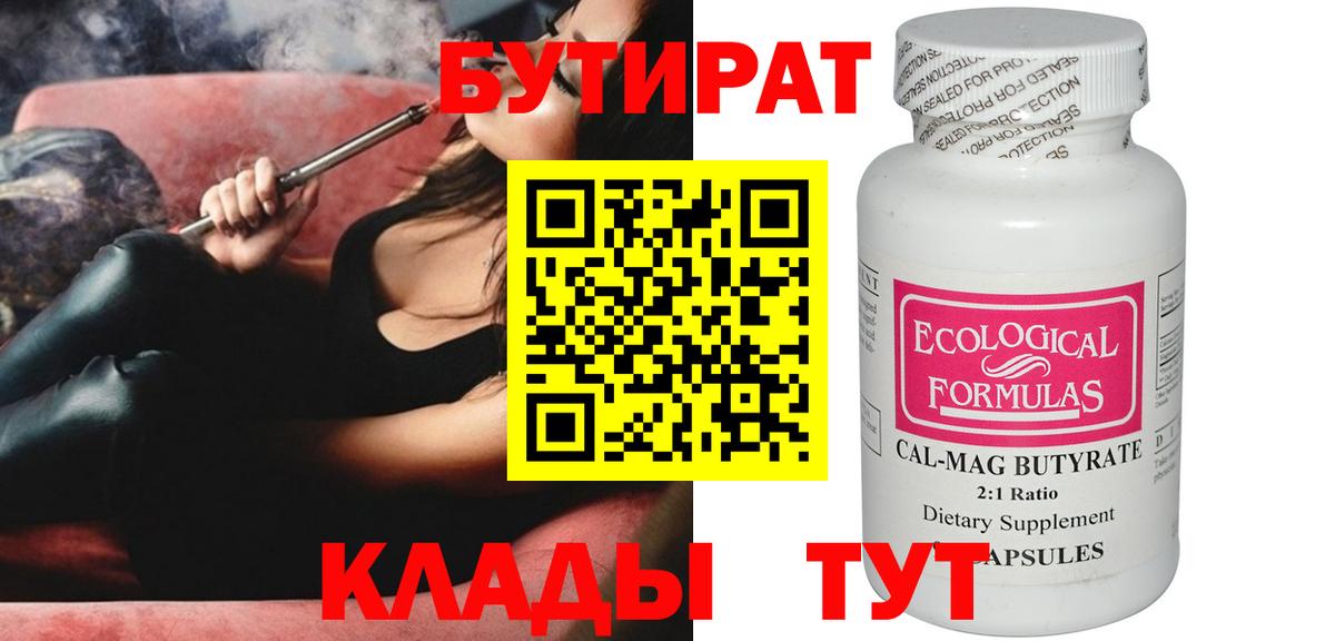 Волгоград  БУТИРАТ  Вход с VPN  БУТИРАТ жидкий экстази 