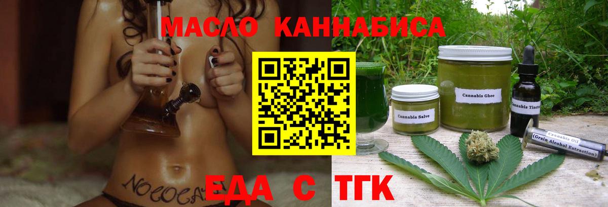 Еда ТГК марихуана  Вход с VPN  Волгоград 