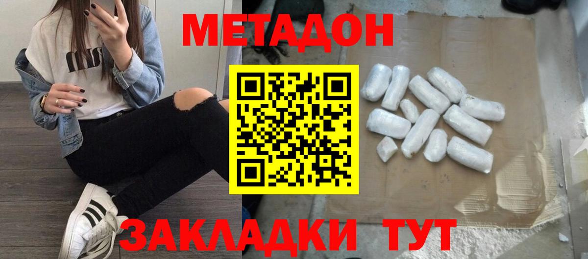 МЕТАДОН белоснежный  Метадон VHQ  Вход с VPN  Волгоград 