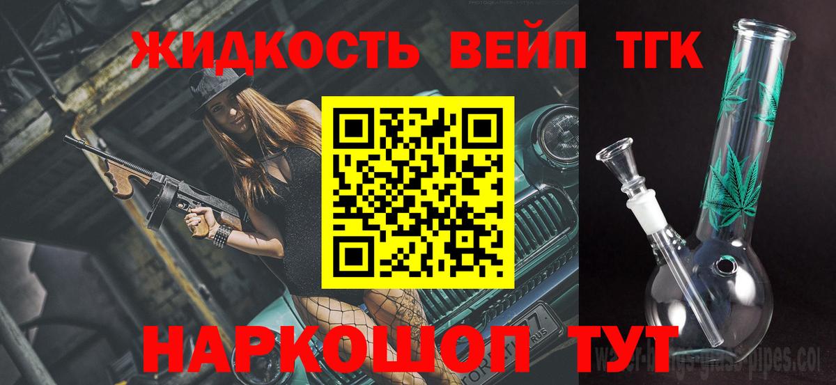 Дистиллят ТГК вейп с тгк  Вход с VPN  Волгоград  Дистиллят ТГК концентрат 